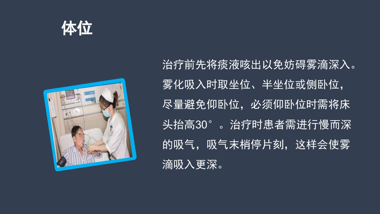 氧气雾化吸入的方法及注意事项PPT课件13
