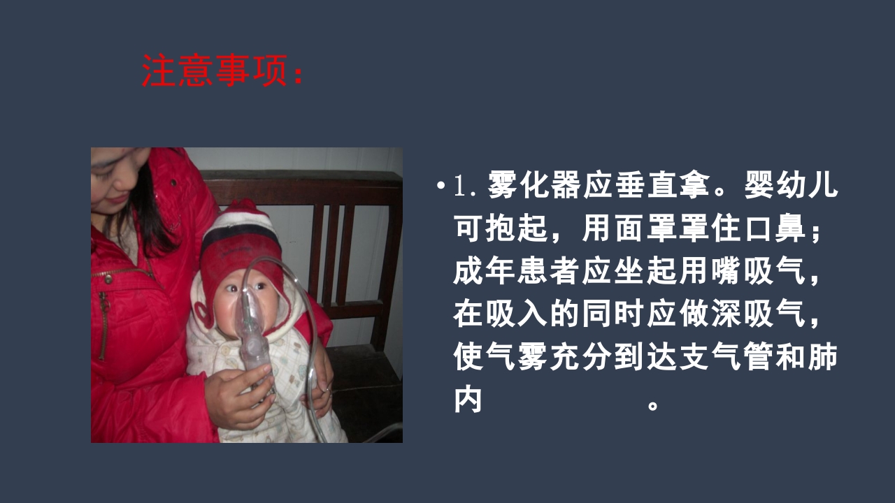氧气雾化吸入的方法及注意事项PPT课件16