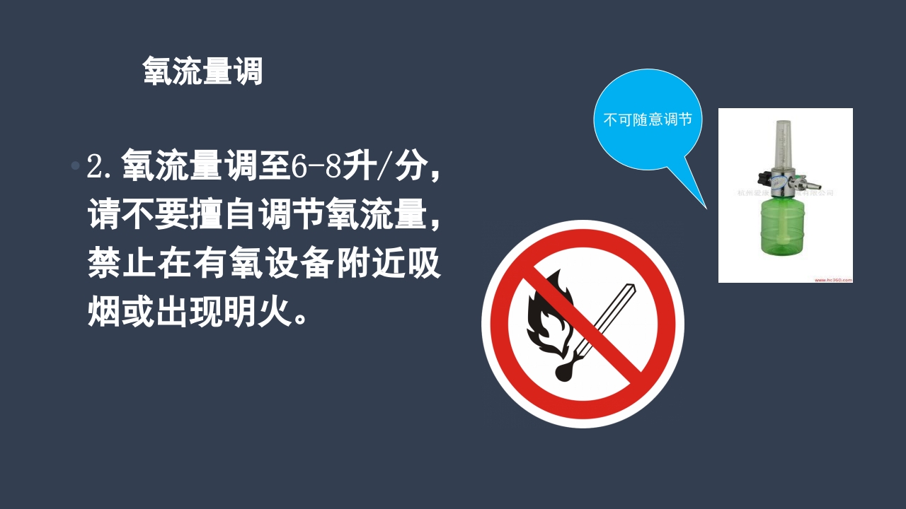 氧气雾化吸入的方法及注意事项PPT课件17
