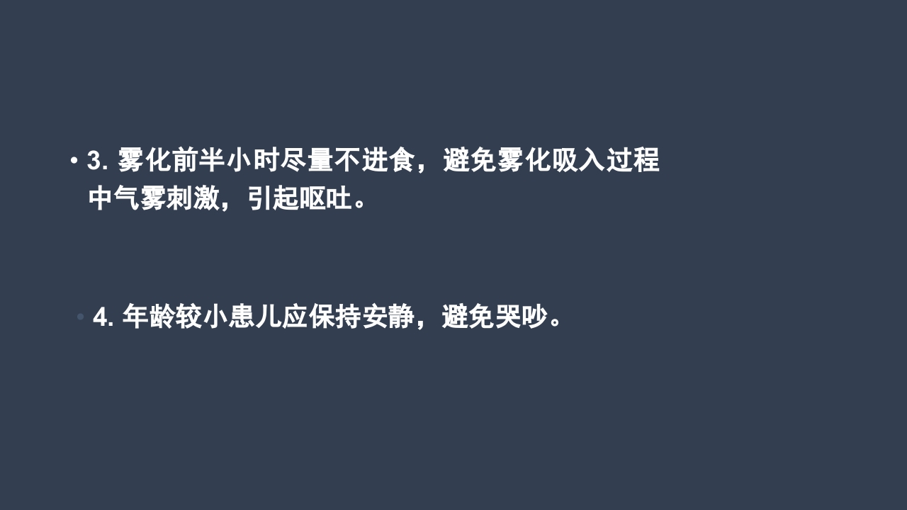 氧气雾化吸入的方法及注意事项PPT课件18