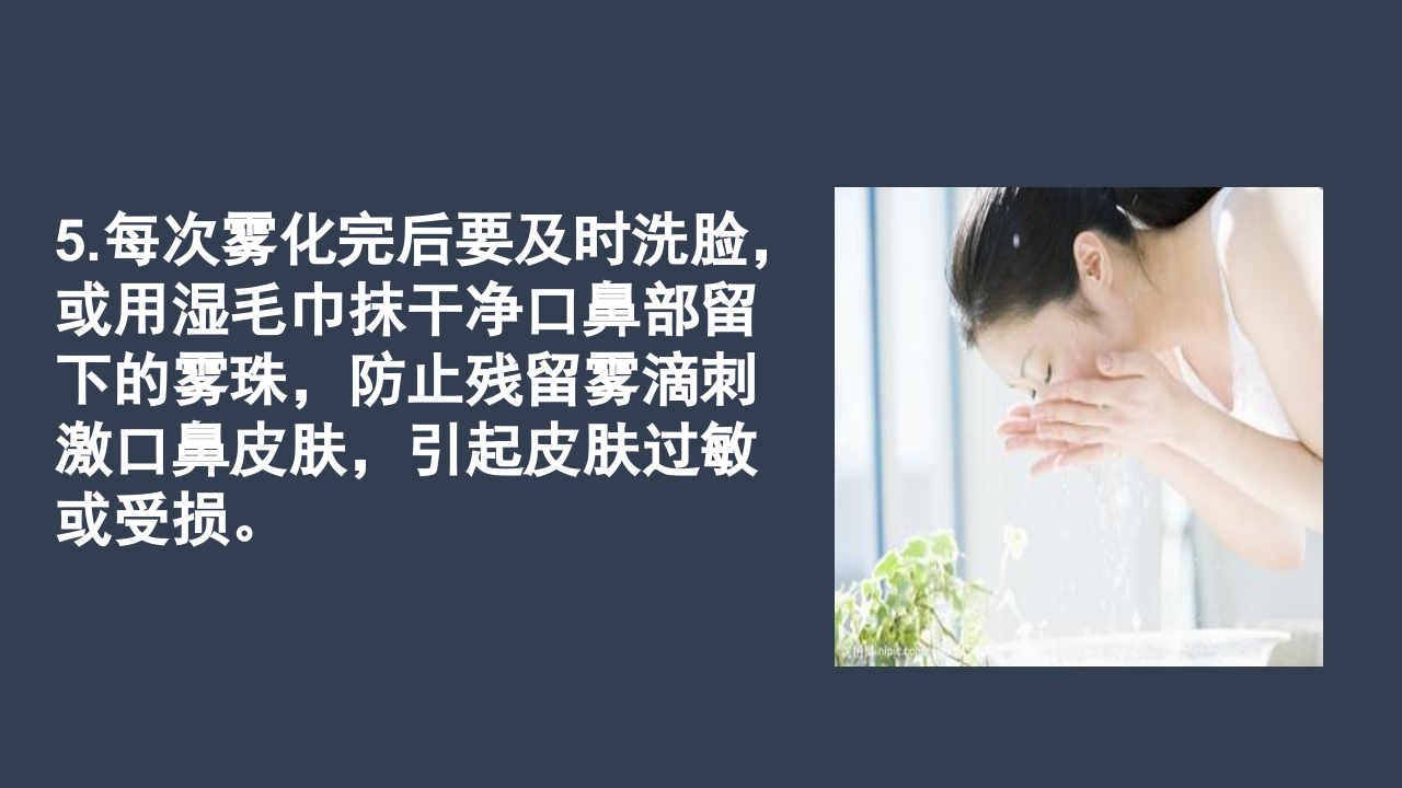 氧气雾化吸入的方法及注意事项PPT课件19