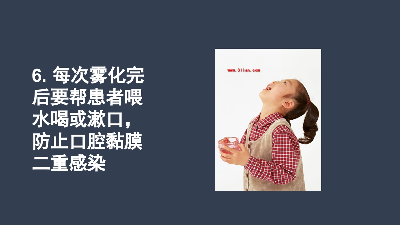 氧气雾化吸入的方法及注意事项PPT课件20