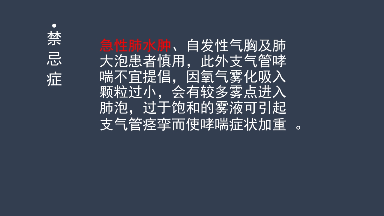 氧气雾化吸入的方法及注意事项PPT课件22
