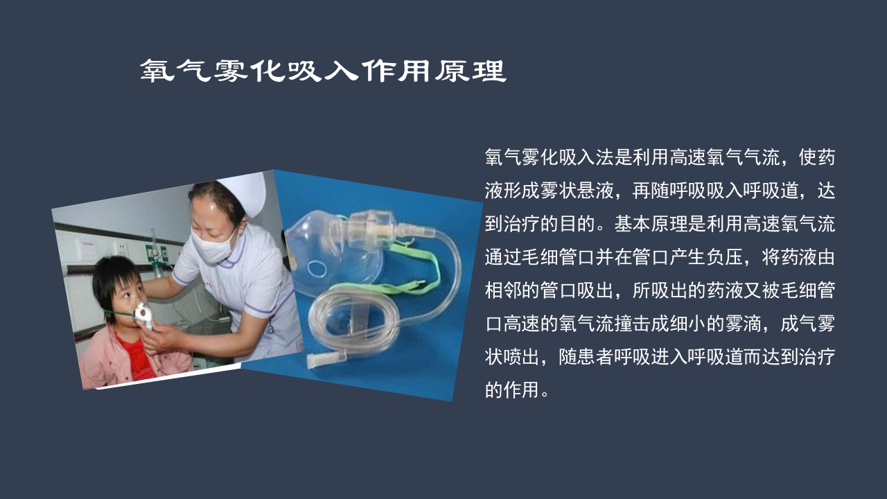 氧气雾化吸入的方法及注意事项PPT课件4