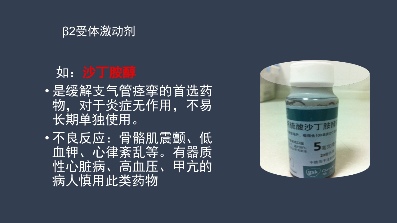 氧气雾化吸入的方法及注意事项PPT课件7