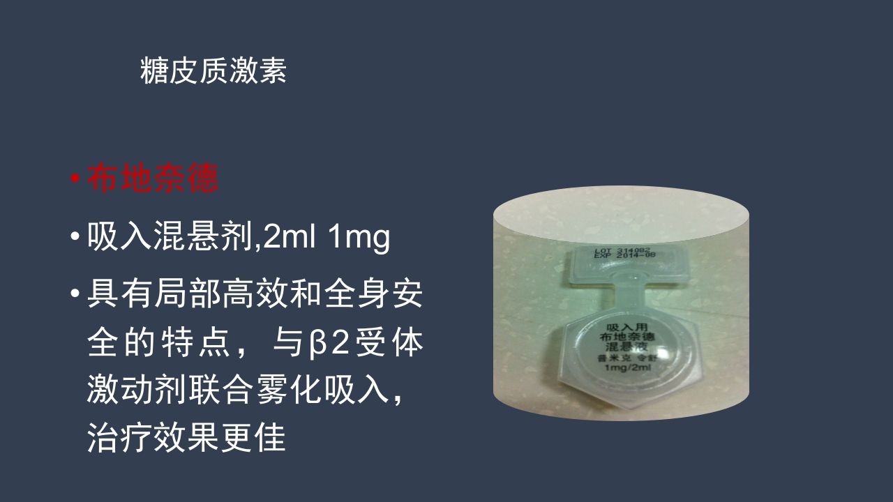 氧气雾化吸入的方法及注意事项PPT课件8