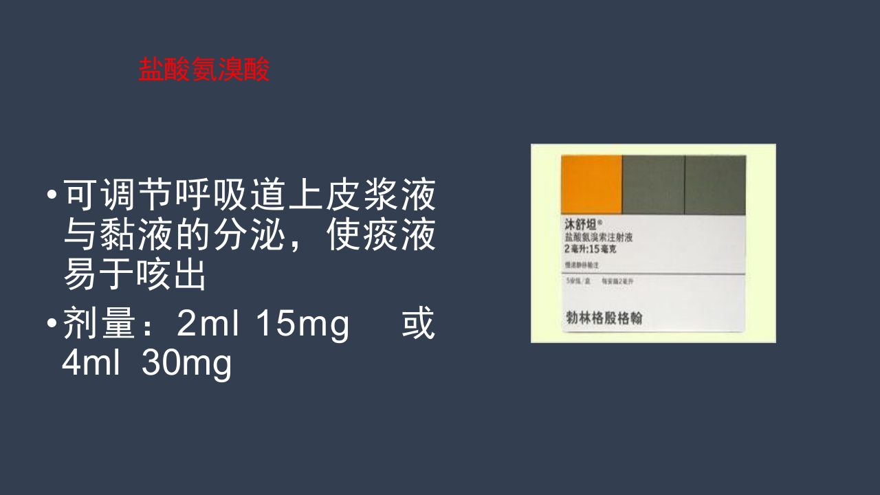 氧气雾化吸入的方法及注意事项PPT课件9