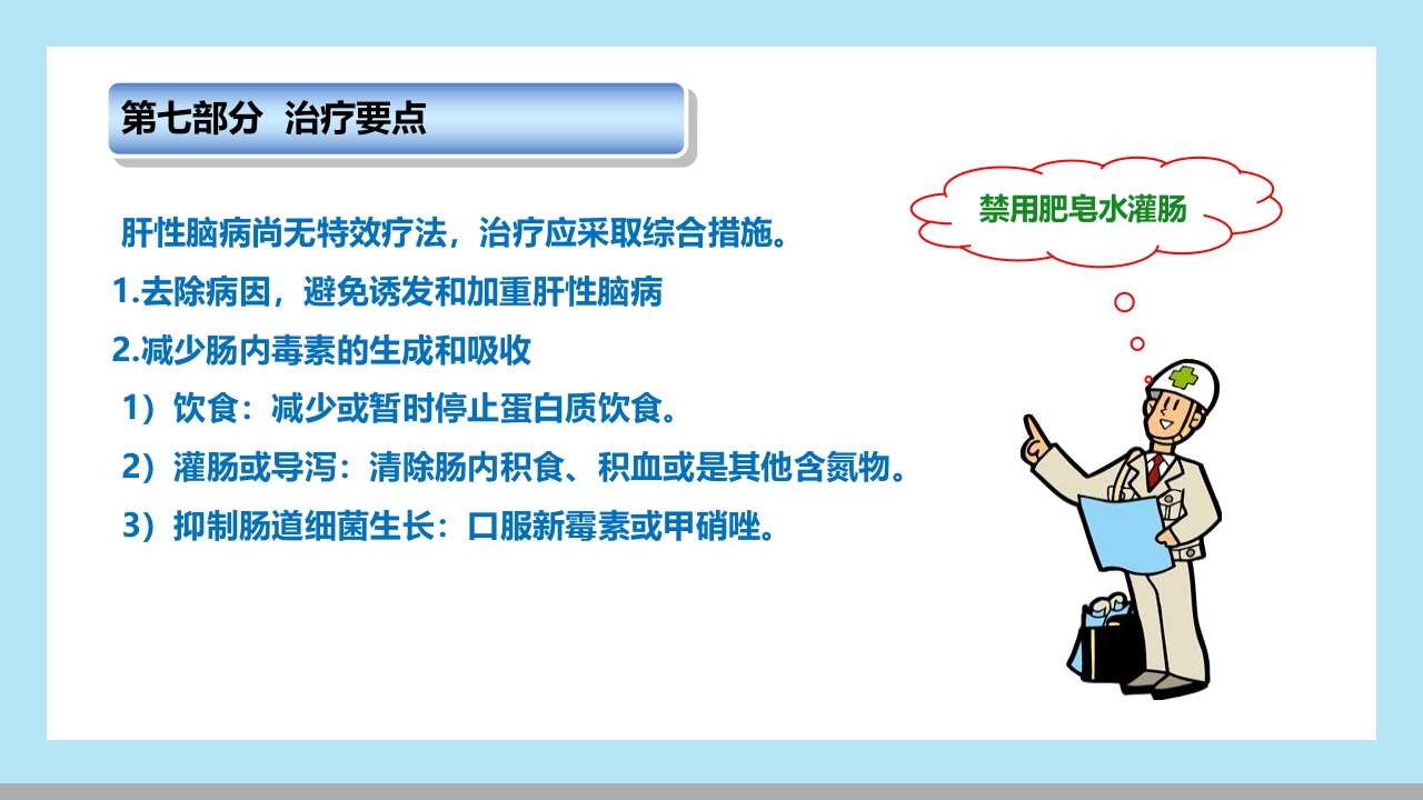 肝性脑病病人的护理PPT课件11