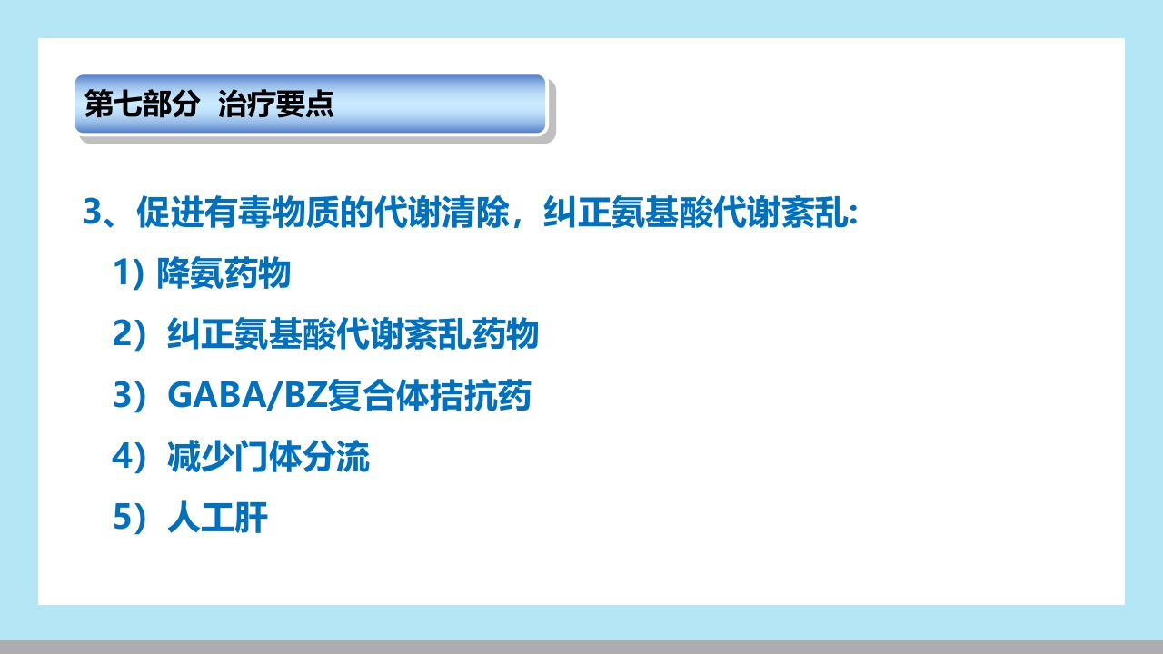 肝性脑病病人的护理PPT课件12