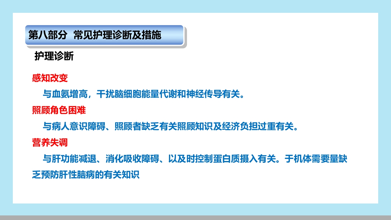 肝性脑病病人的护理PPT课件14
