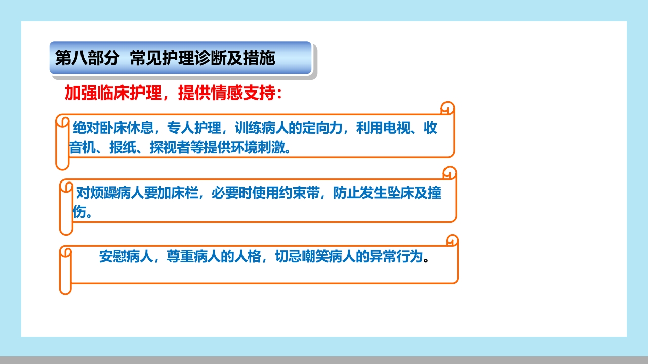 肝性脑病病人的护理PPT课件16