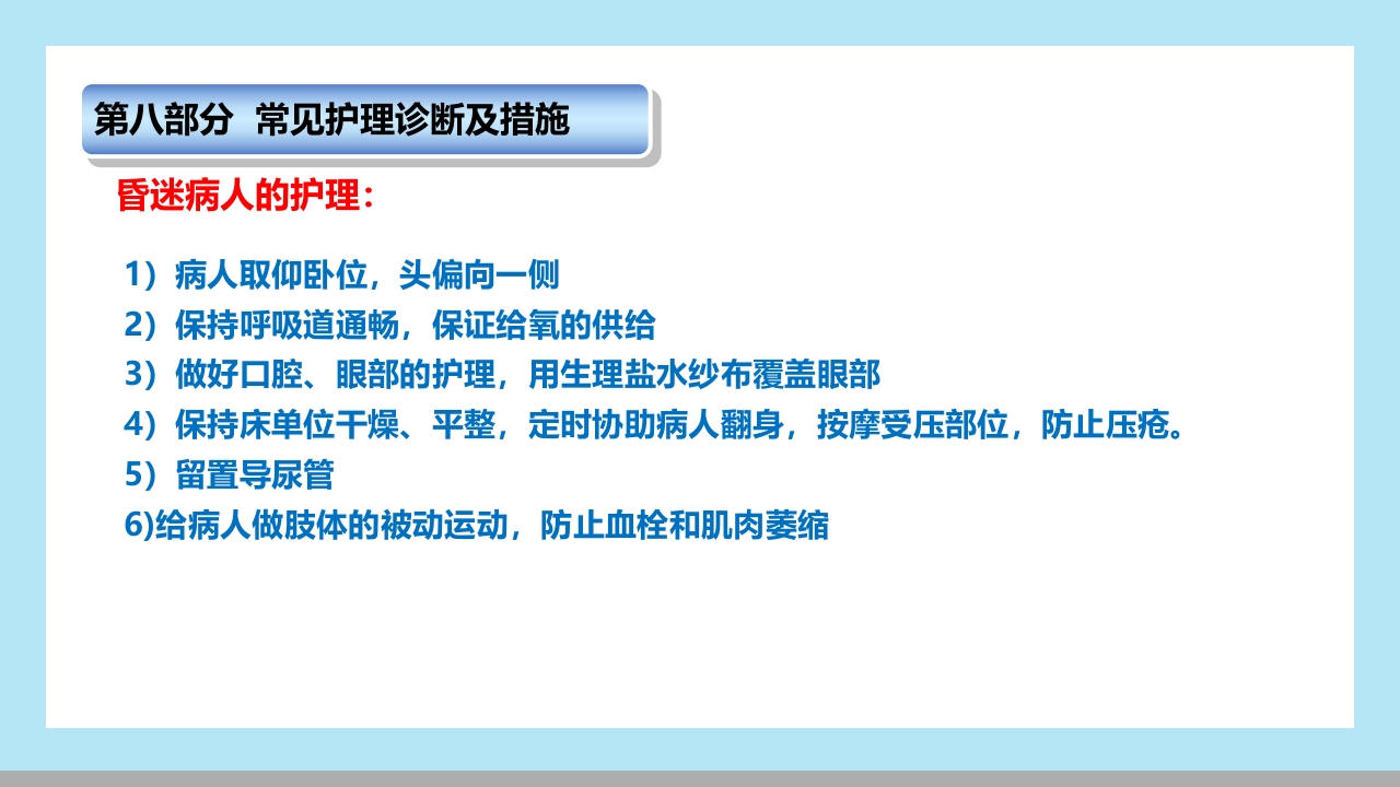 肝性脑病病人的护理PPT课件19