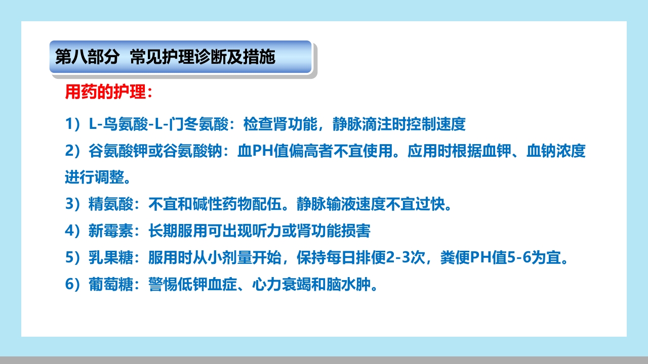 肝性脑病病人的护理PPT课件20