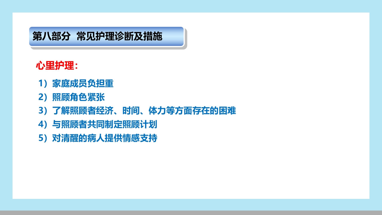 肝性脑病病人的护理PPT课件21