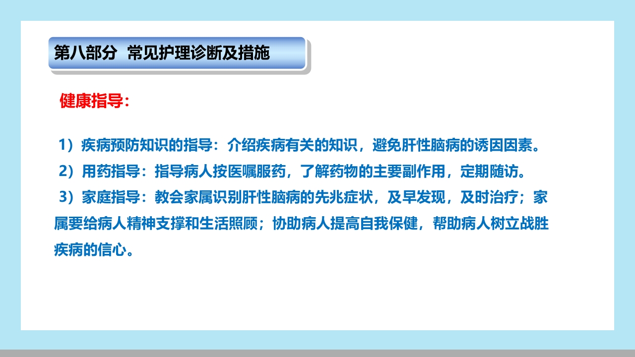 肝性脑病病人的护理PPT课件22