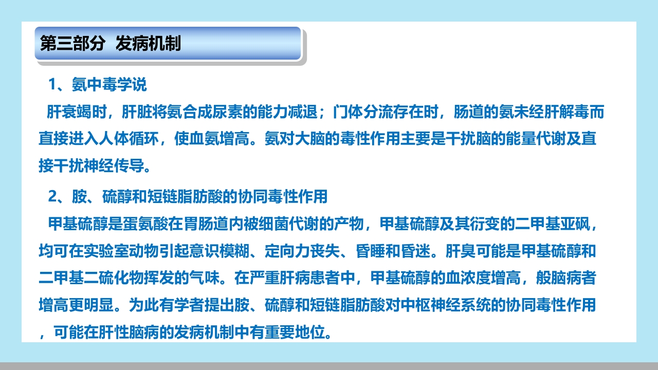 肝性脑病病人的护理PPT课件5