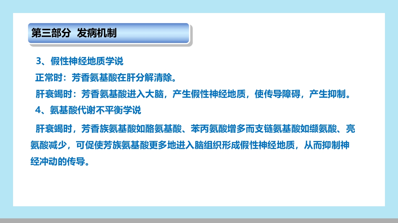肝性脑病病人的护理PPT课件6