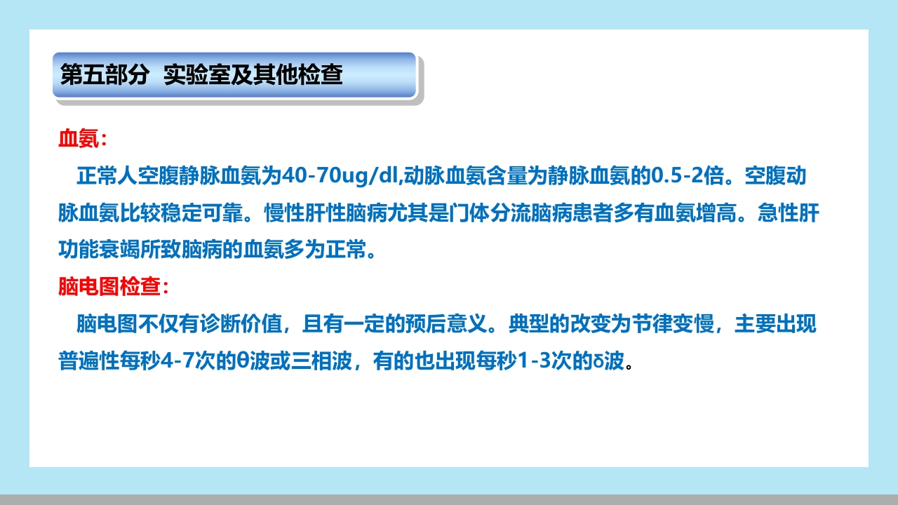 肝性脑病病人的护理PPT课件8