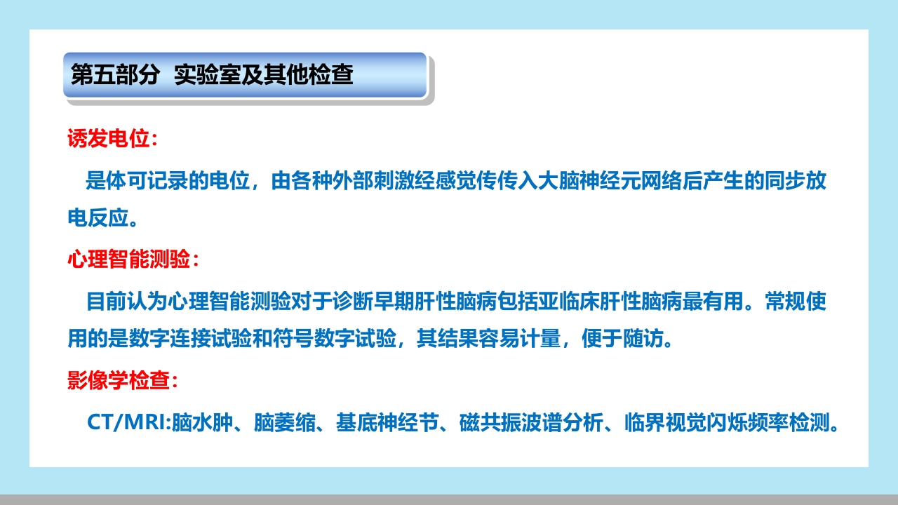 肝性脑病病人的护理PPT课件9