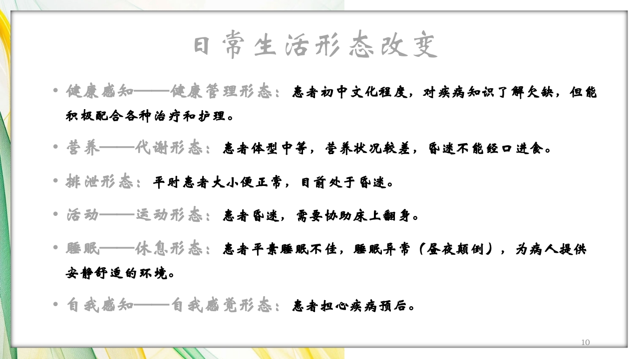 肝性脑病护理查房PPT课件10