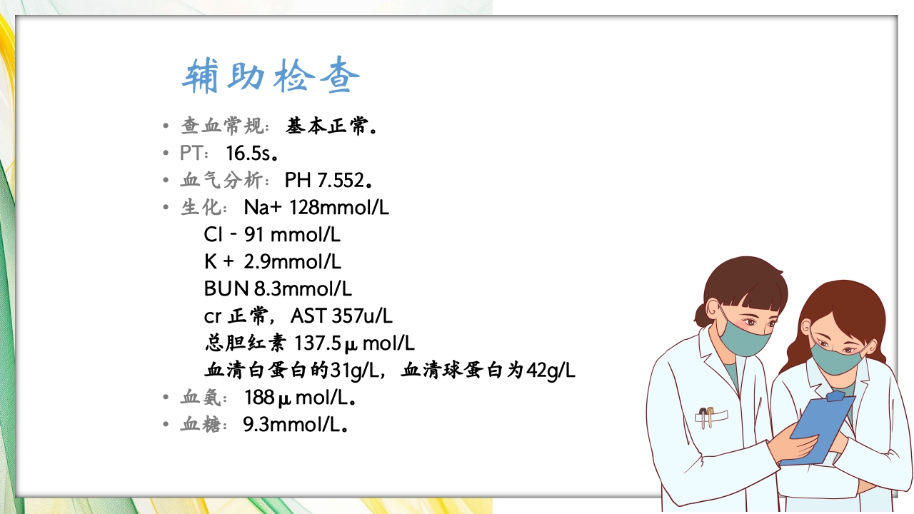 肝性脑病护理查房PPT课件6