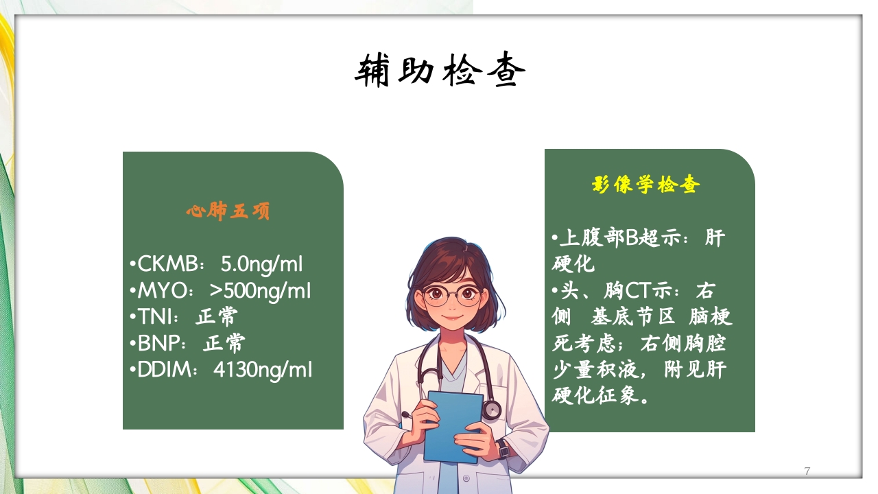 肝性脑病护理查房PPT课件7