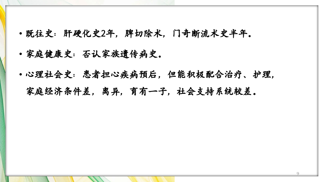 肝性脑病护理查房PPT课件9