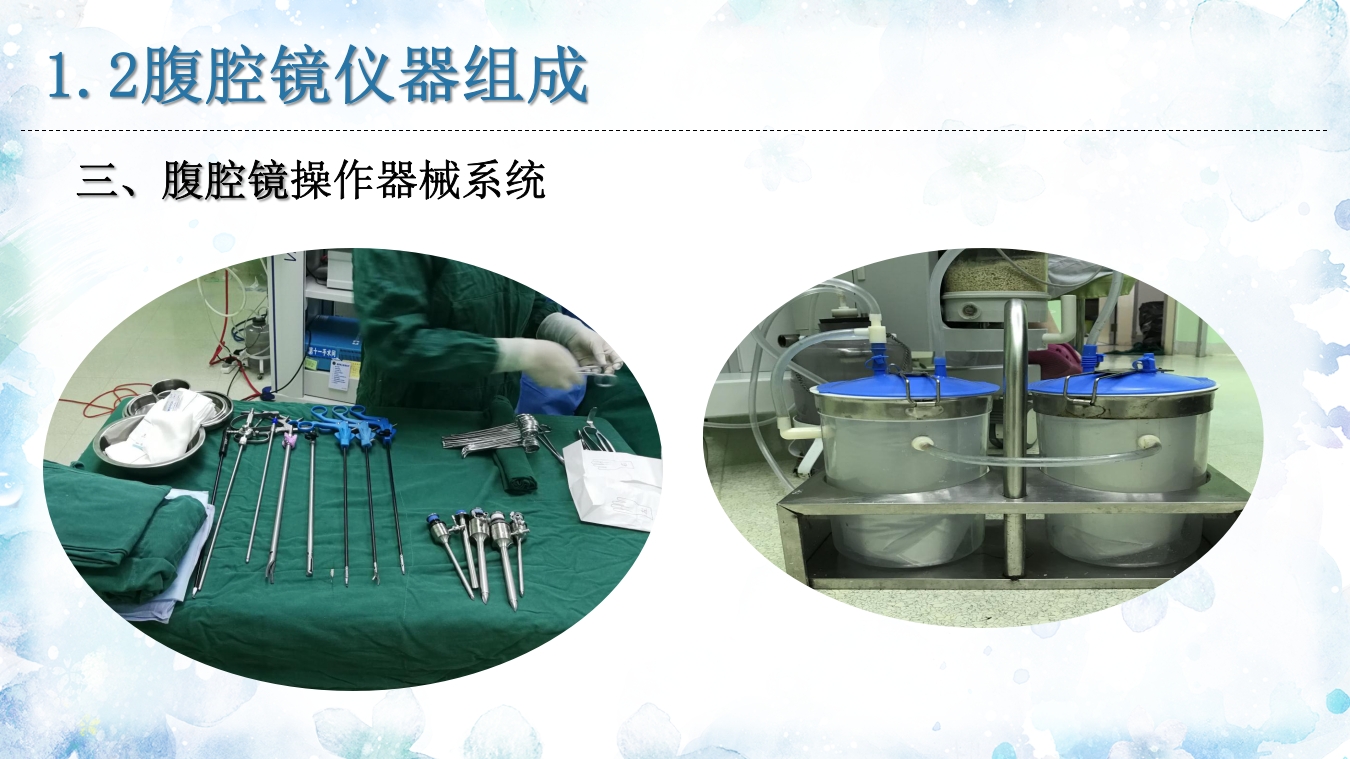 腹腔镜器械清洗与消毒PPT课件13