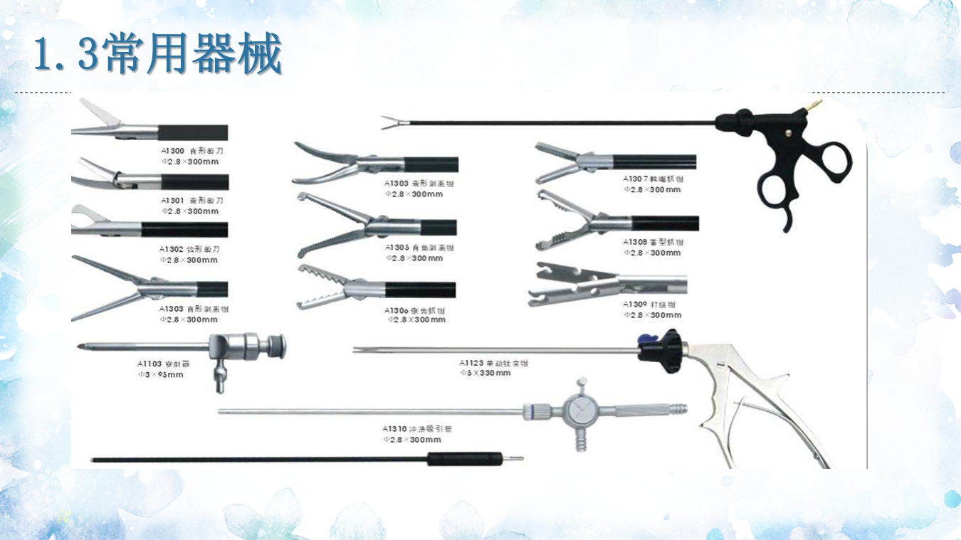 腹腔镜器械清洗与消毒PPT课件15