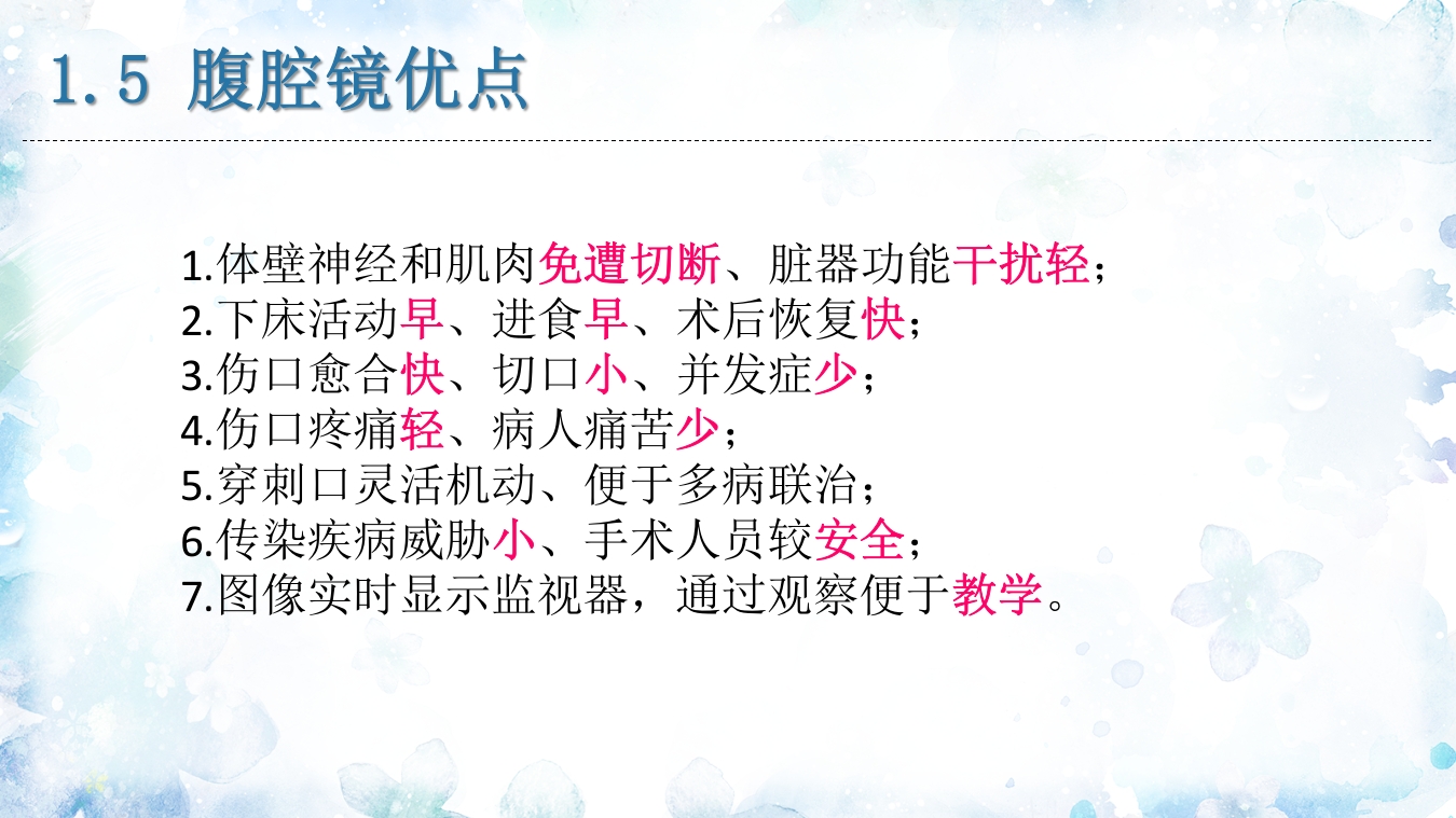 腹腔镜器械清洗与消毒PPT课件18