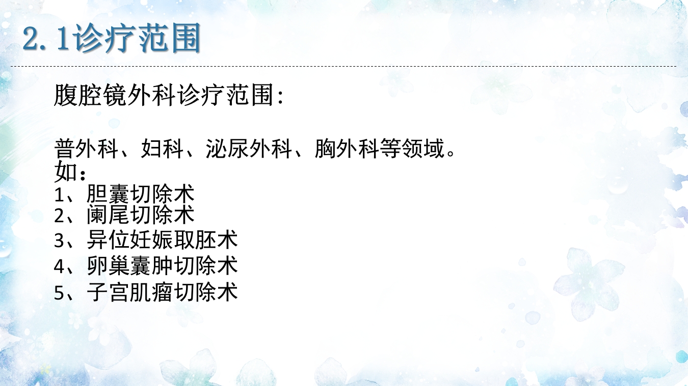 腹腔镜器械清洗与消毒PPT课件20