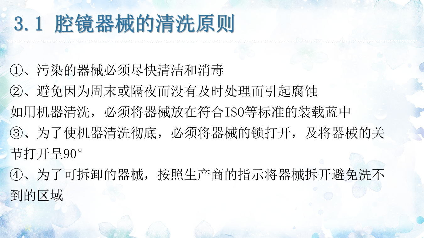 腹腔镜器械清洗与消毒PPT课件22