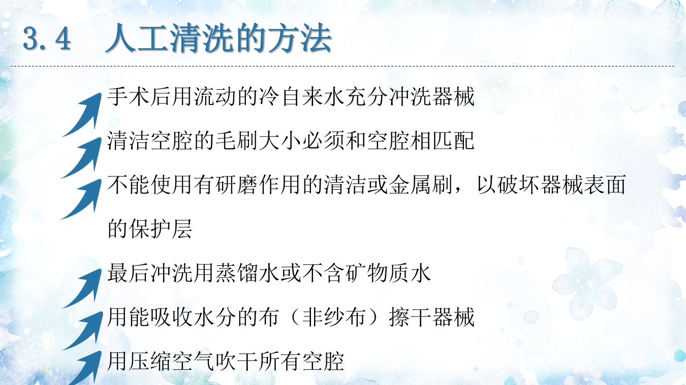 腹腔镜器械清洗与消毒PPT课件24