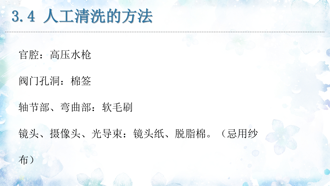 腹腔镜器械清洗与消毒PPT课件25