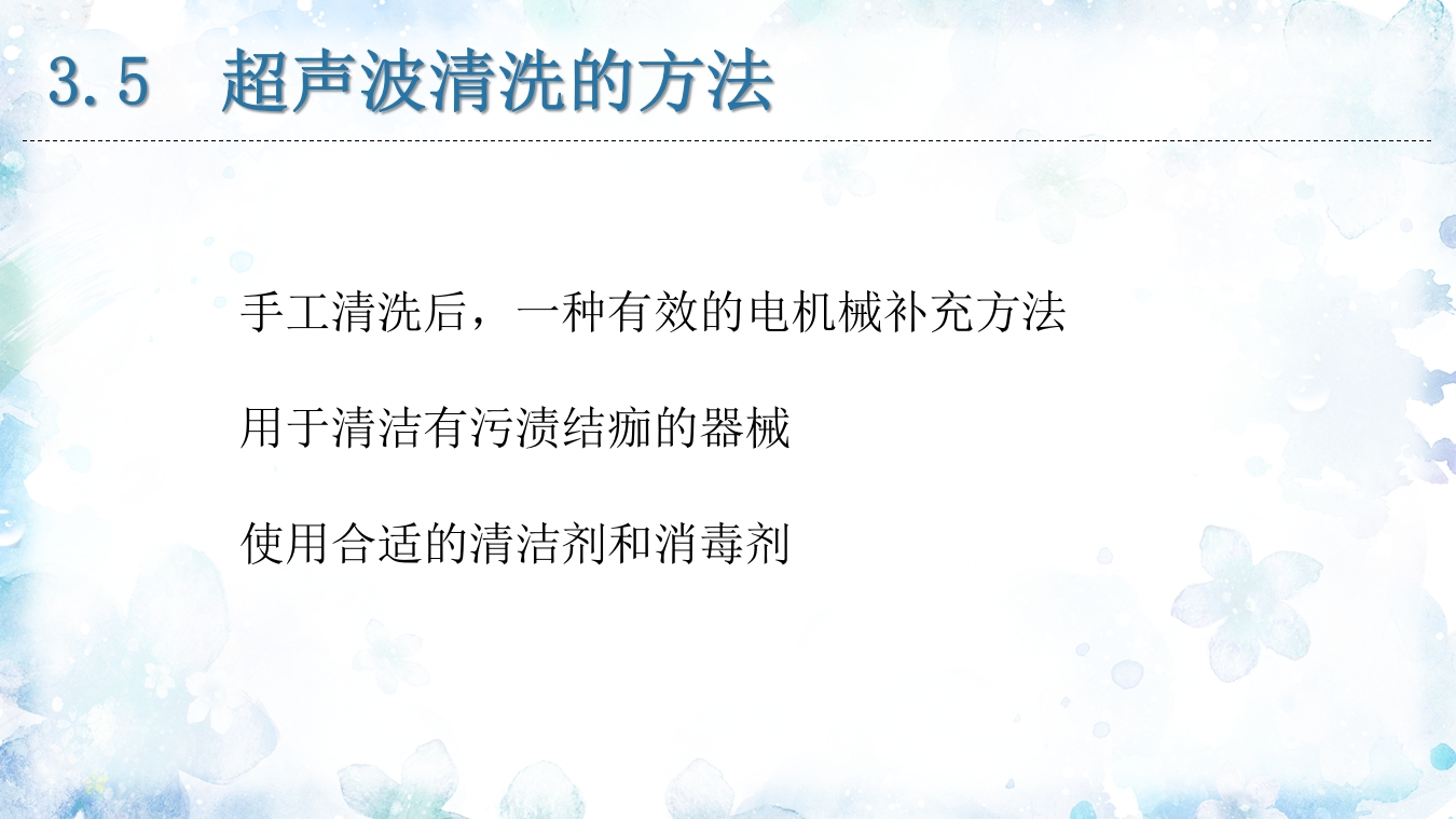 腹腔镜器械清洗与消毒PPT课件26