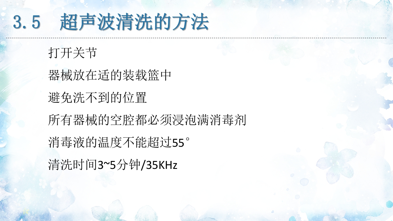 腹腔镜器械清洗与消毒PPT课件27