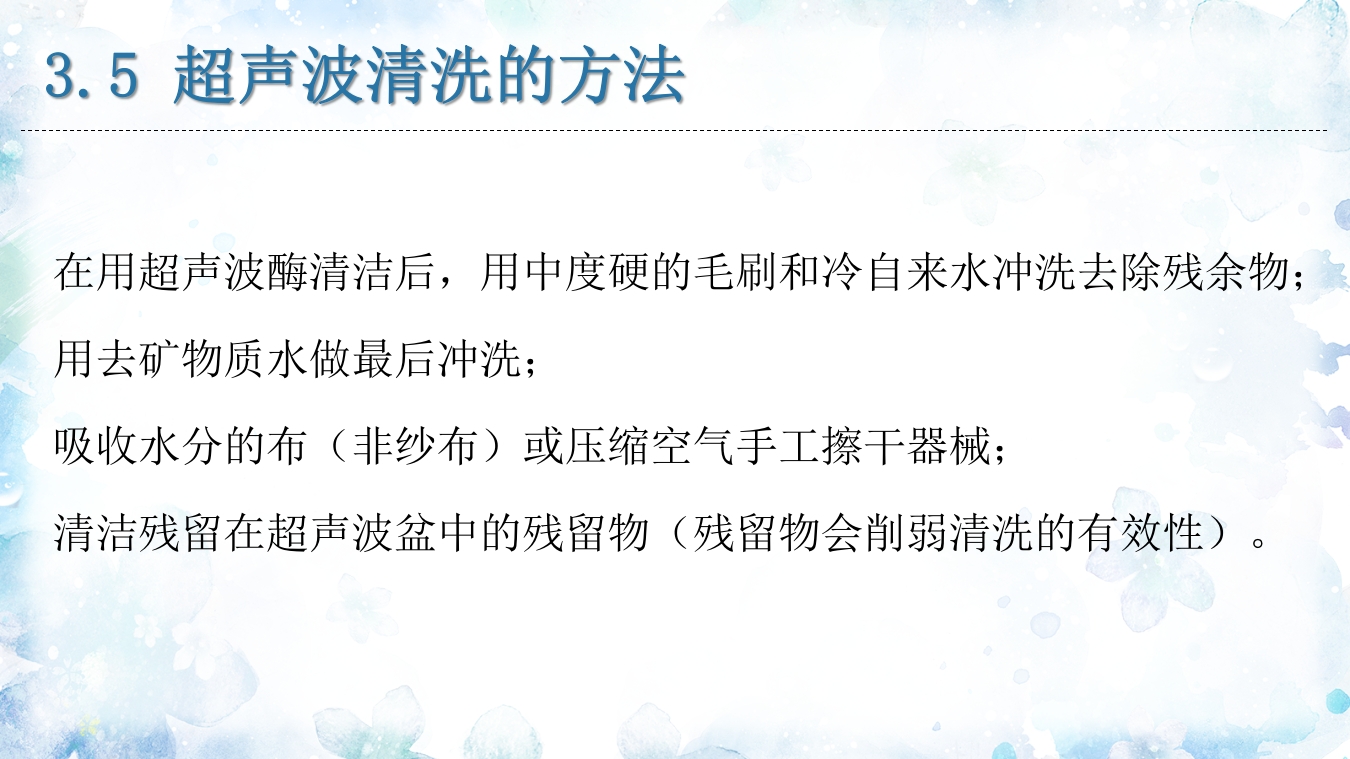 腹腔镜器械清洗与消毒PPT课件28