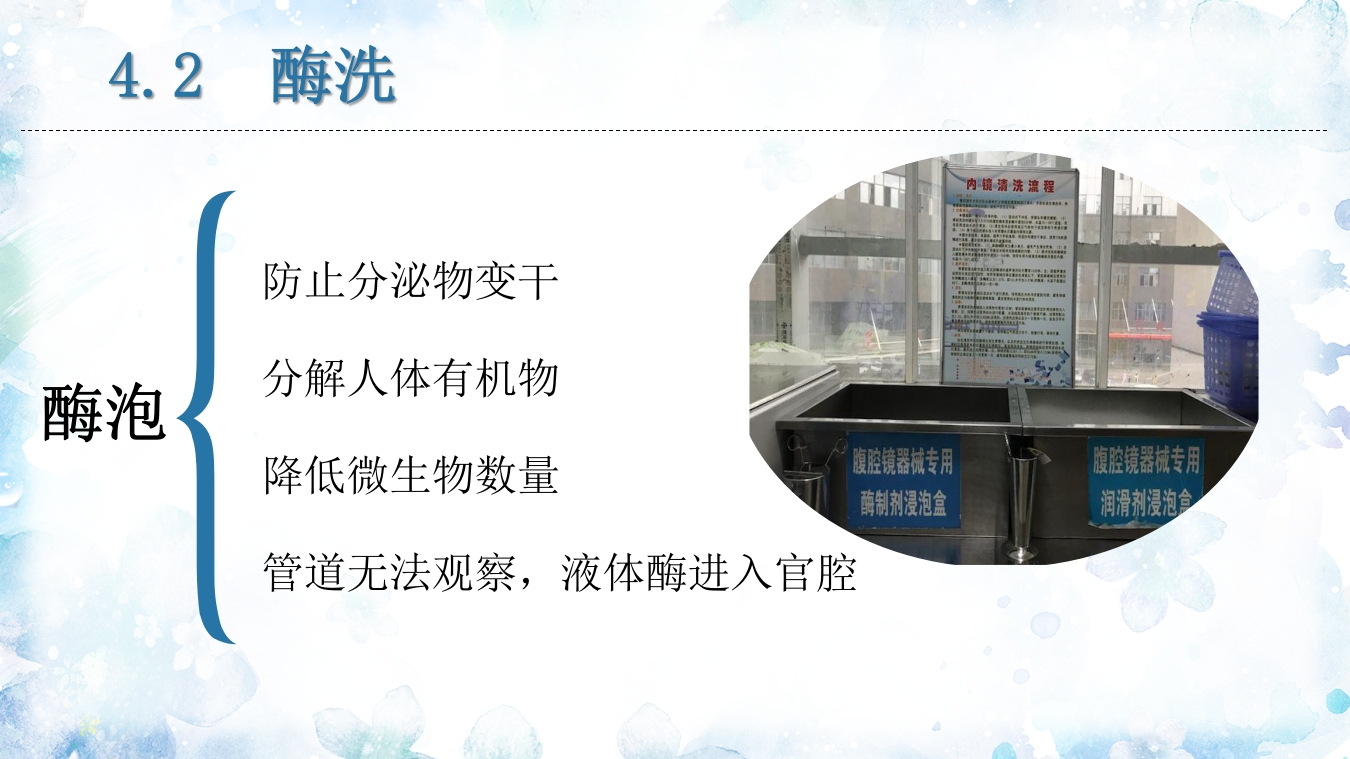 腹腔镜器械清洗与消毒PPT课件32