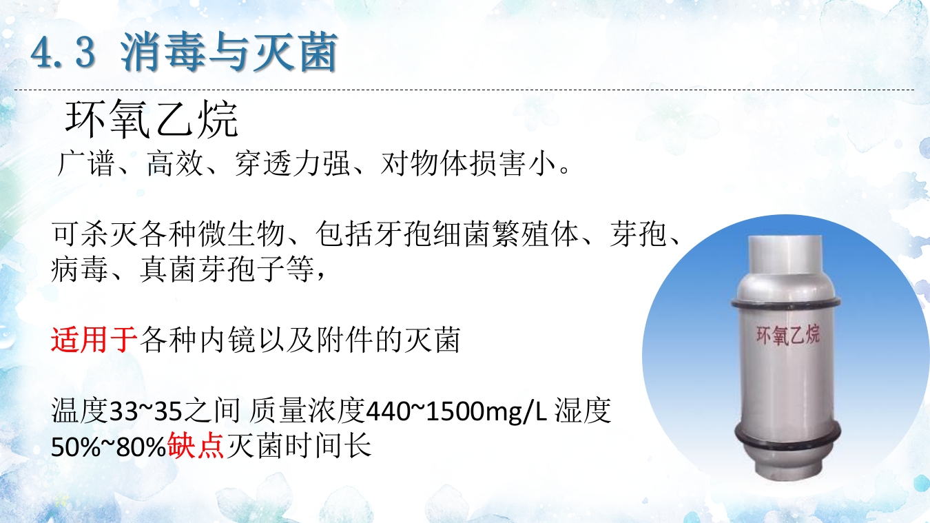 腹腔镜器械清洗与消毒PPT课件35