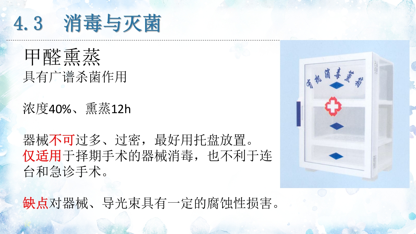 腹腔镜器械清洗与消毒PPT课件36