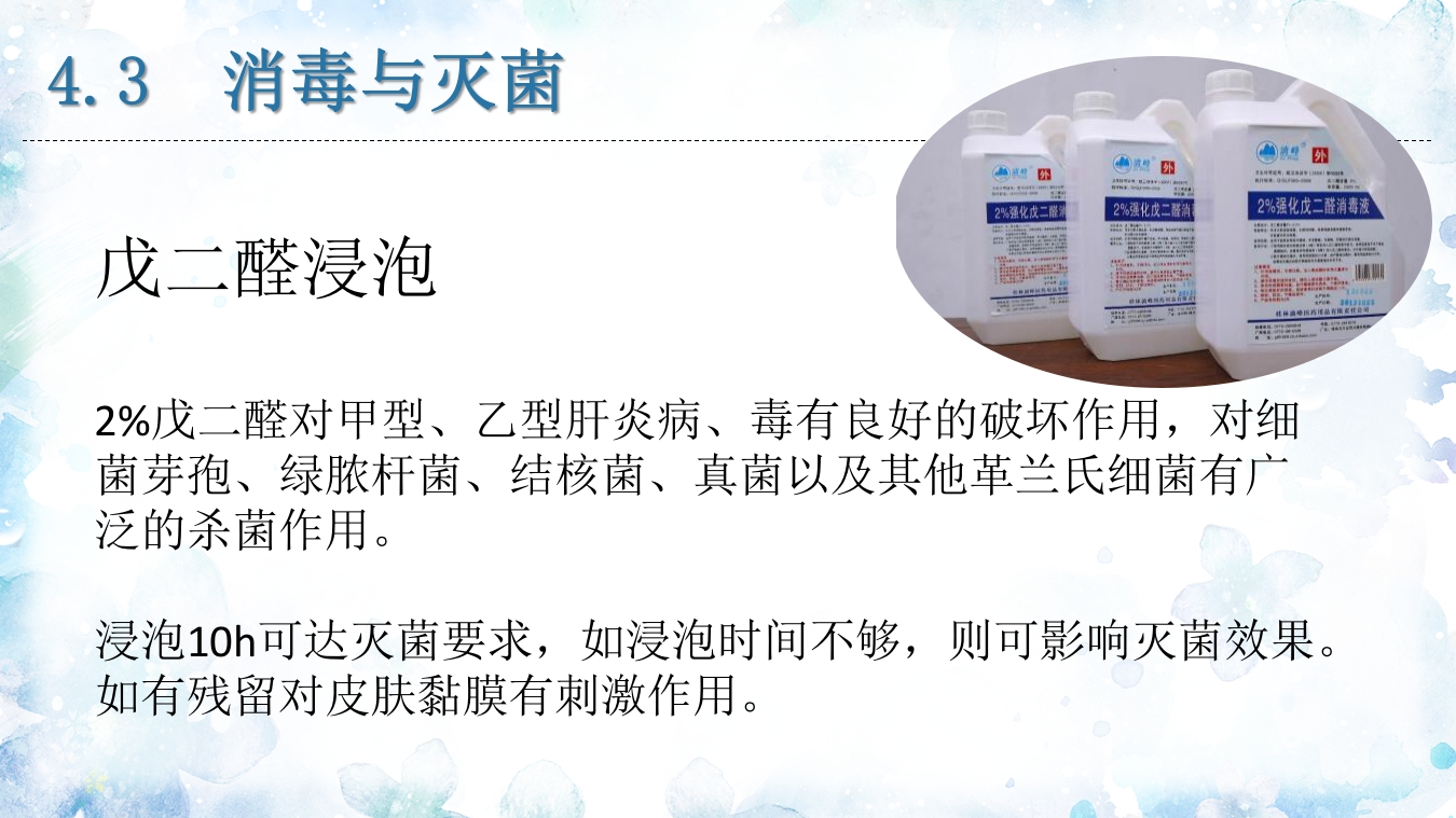 腹腔镜器械清洗与消毒PPT课件37