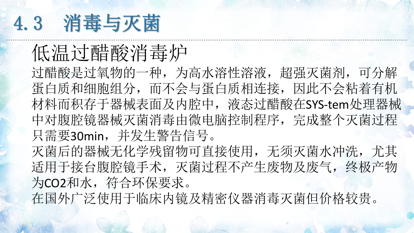 腹腔镜器械清洗与消毒PPT课件38