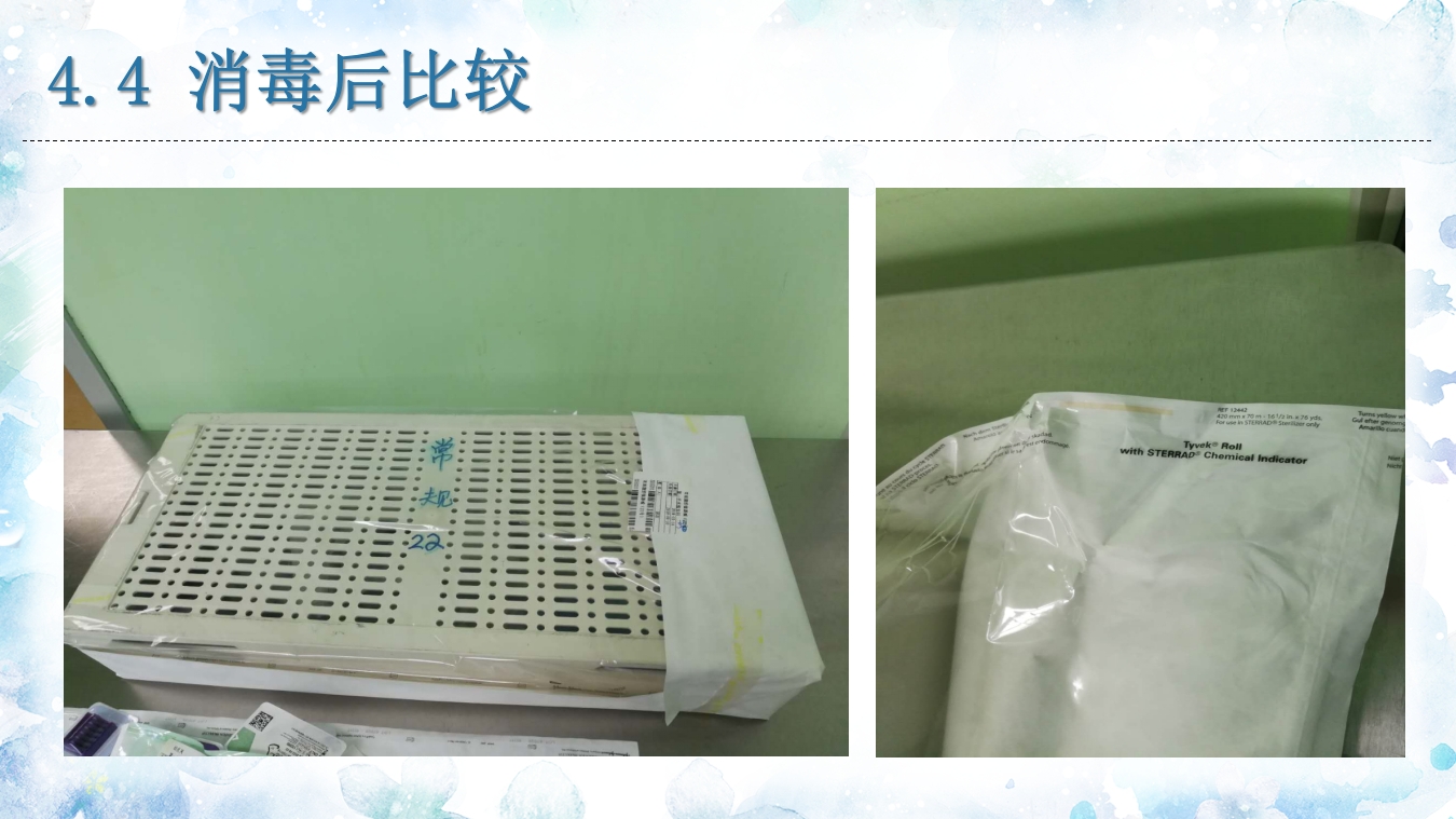 腹腔镜器械清洗与消毒PPT课件39