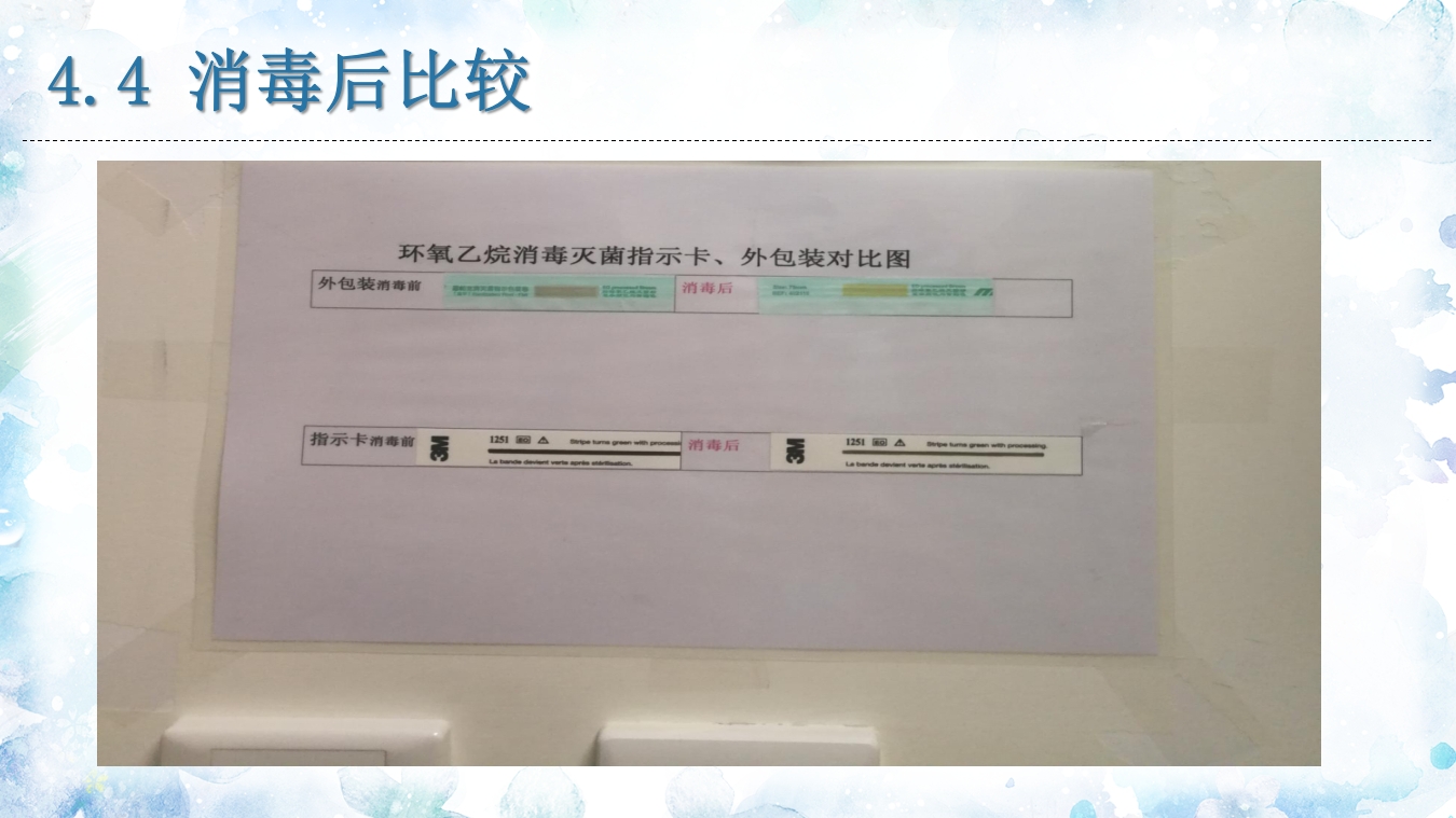 腹腔镜器械清洗与消毒PPT课件42