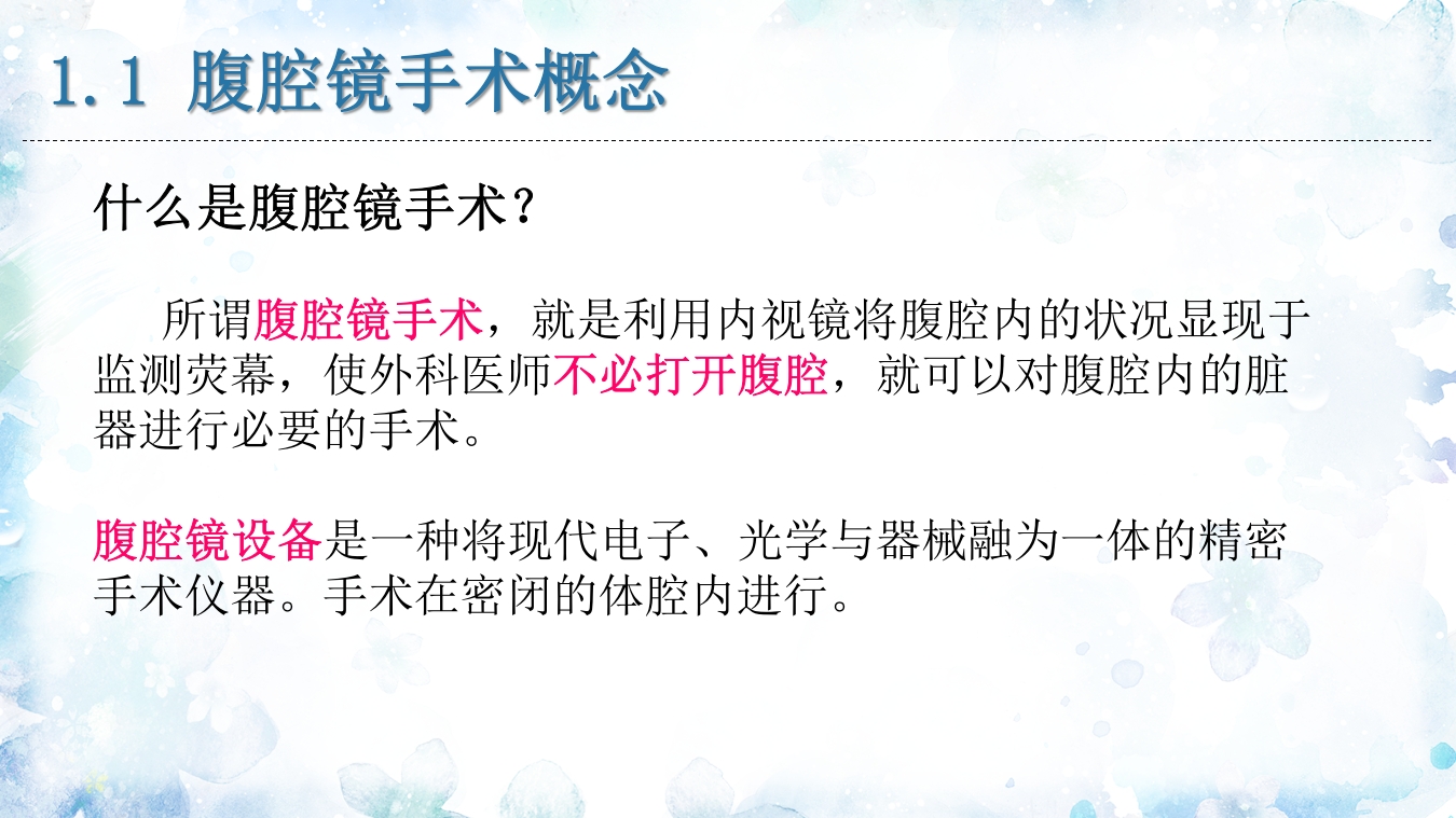 腹腔镜器械清洗与消毒PPT课件5