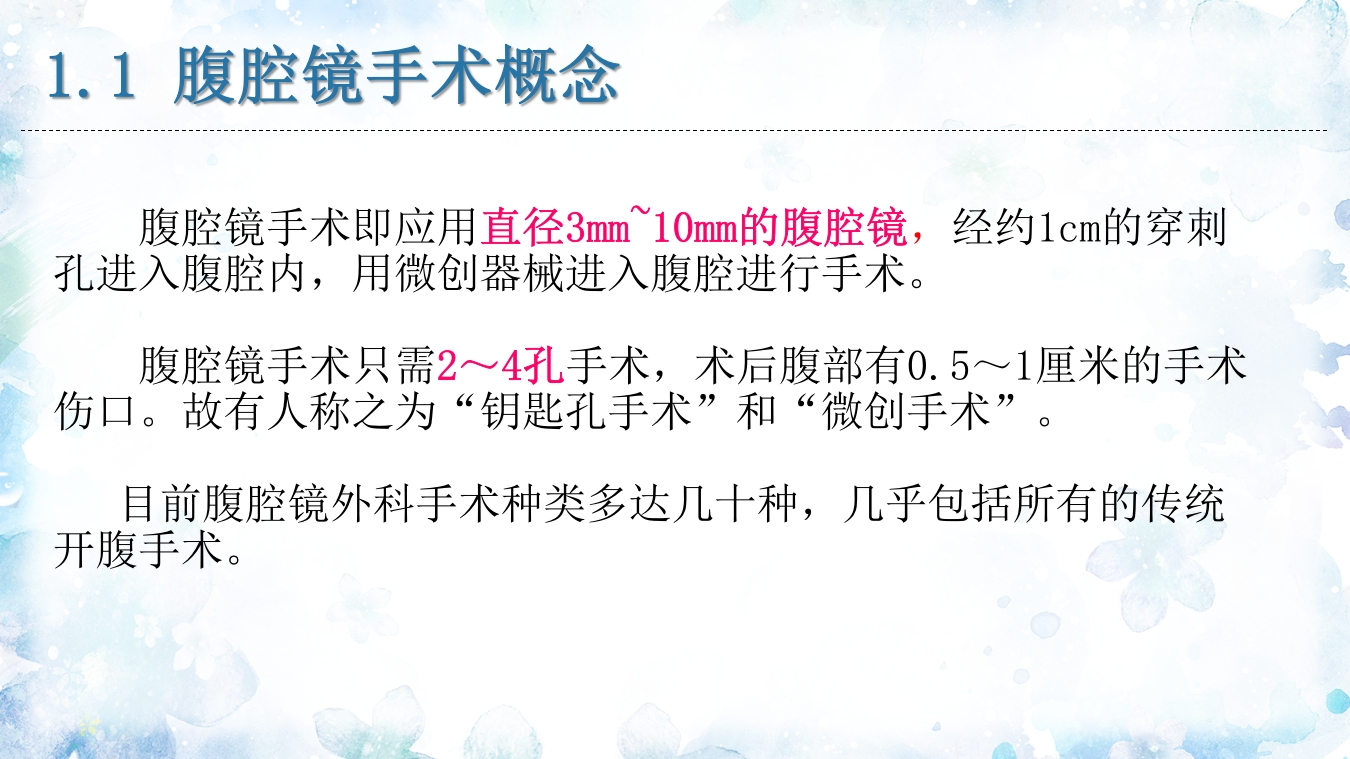 腹腔镜器械清洗与消毒PPT课件6