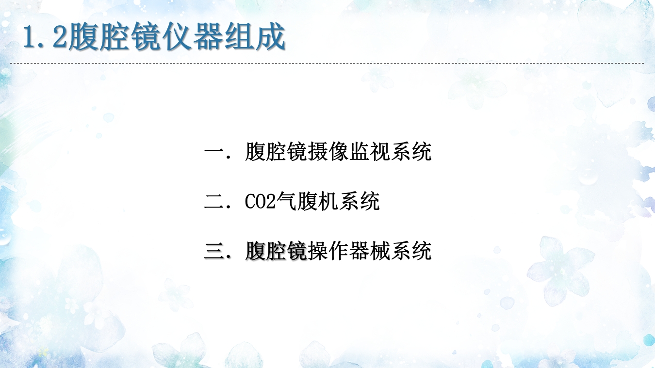 腹腔镜器械清洗与消毒PPT课件9