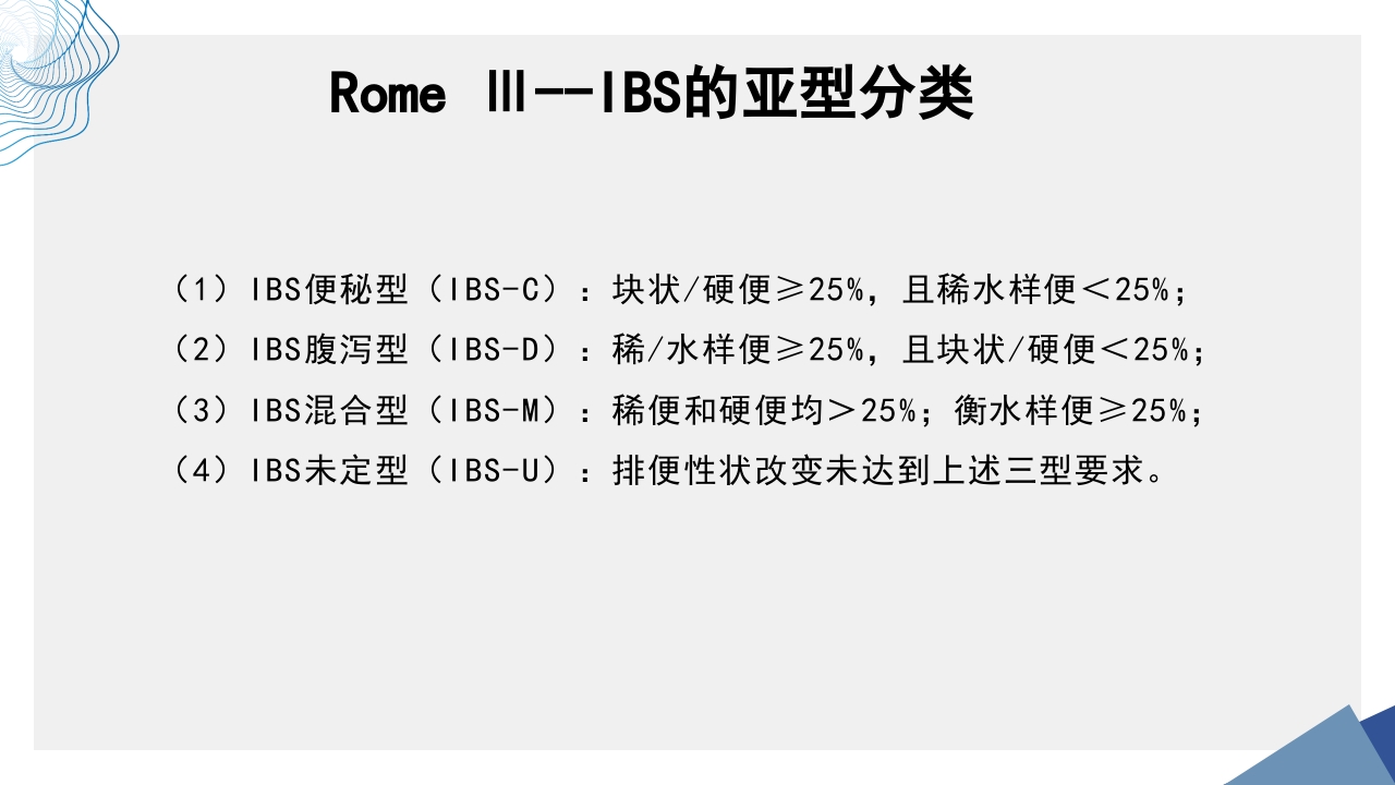 肠易激综合征中医诊疗肠易激综合征护理查房PPT课件10