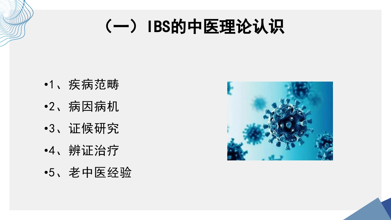肠易激综合征中医诊疗肠易激综合征护理查房PPT课件14