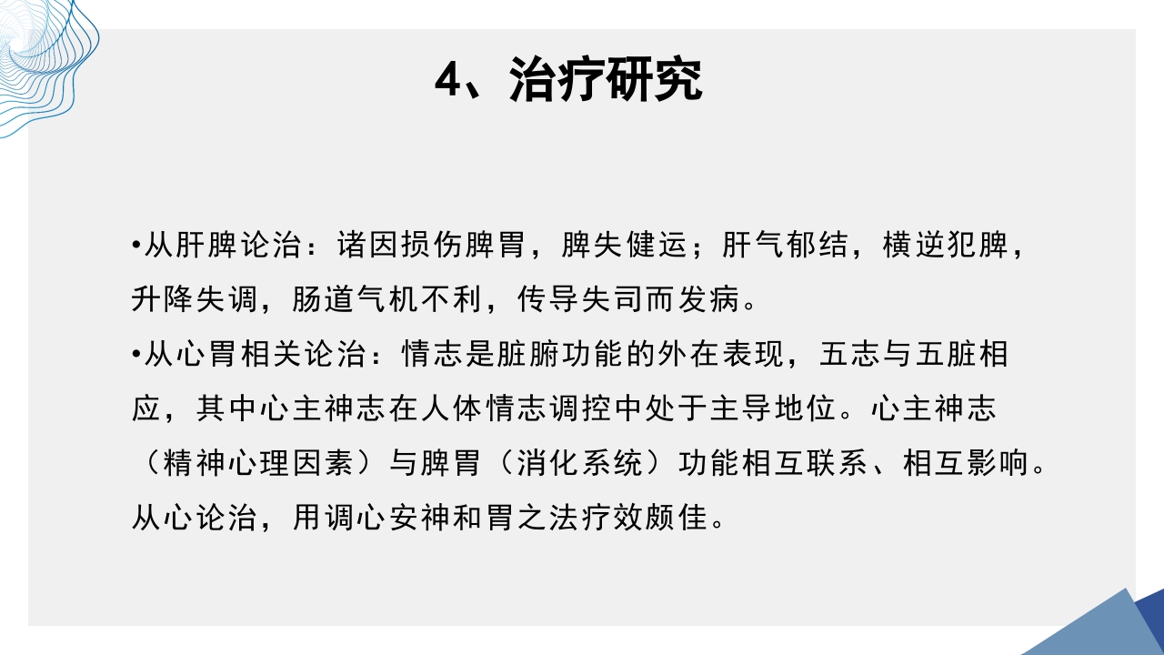肠易激综合征中医诊疗肠易激综合征护理查房PPT课件19